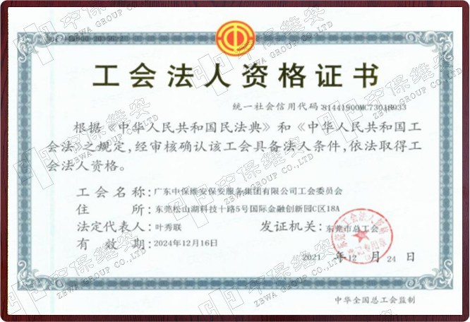 工會(huì)法人資格證書(shū)