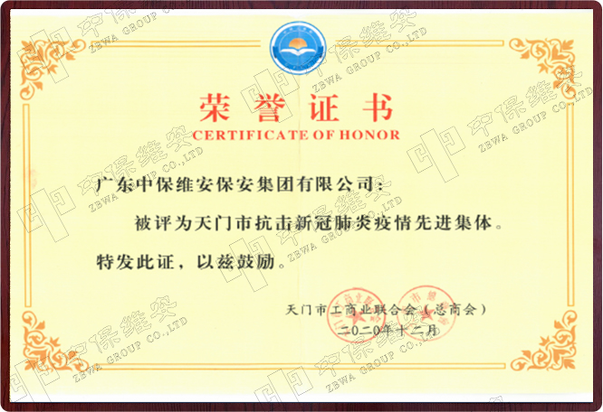 抗擊新冠疫情榮譽(yù)