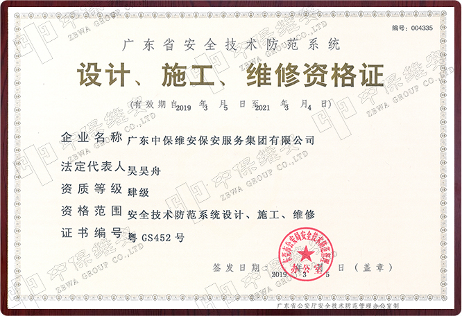 設(shè)計(jì)、設(shè)施維修資格證書(shū)正本 