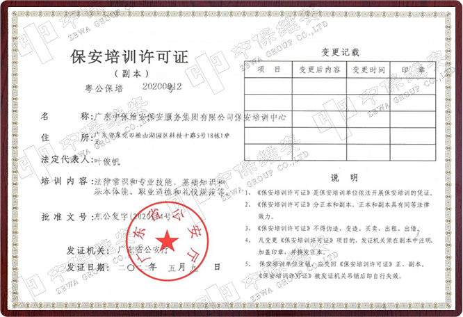 保安培訓(xùn)許可證