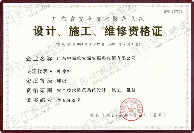 設(shè)計(jì)、施工資格證