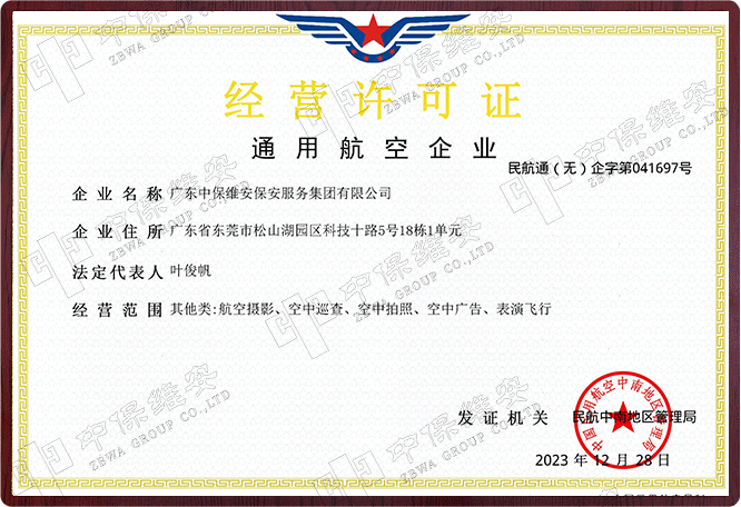 通用航空許可證