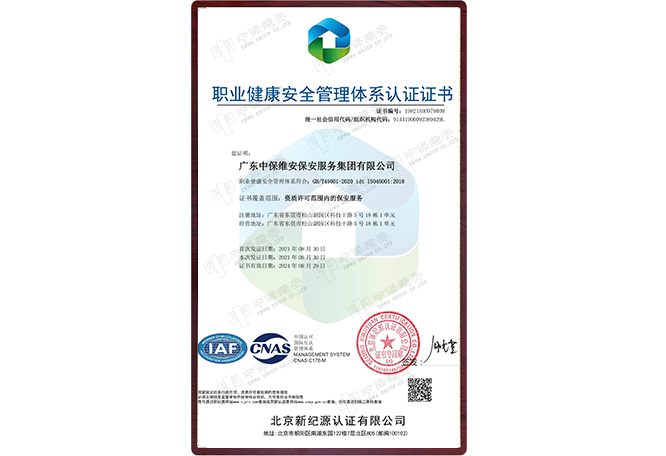 職業(yè)健康安 全管理體系認(rèn)證證書(shū)