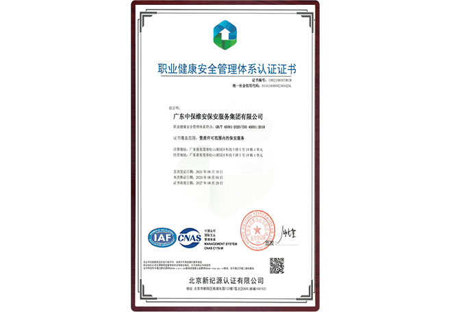 職業(yè)健康管理體系認(rèn)證證書(shū)